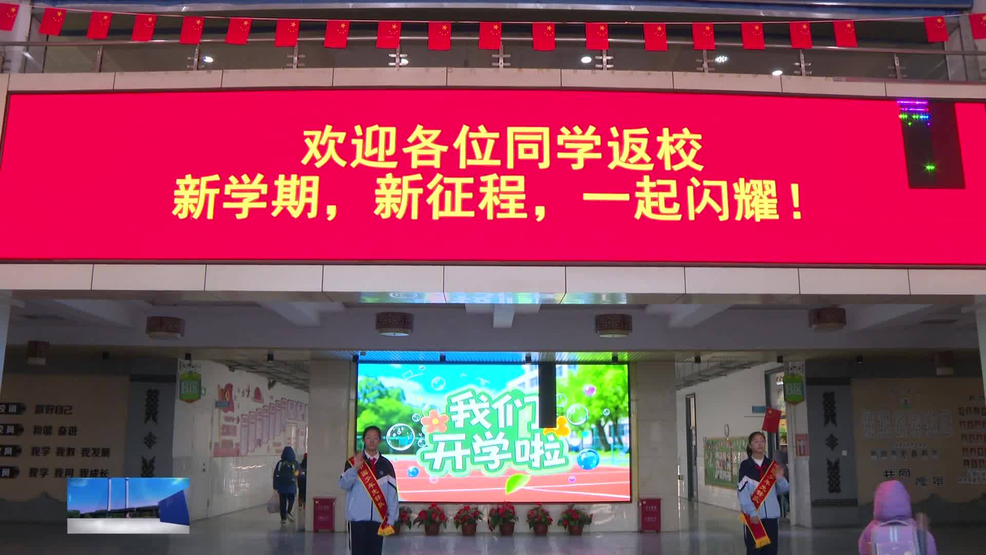 点燃新学期 奋进正当时