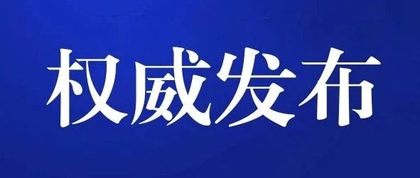 今年重点整治这八类网络乱象！