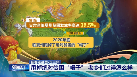 【新春走基层】走三州：甘肃临夏州 黑麦家的致富路