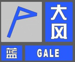气象灾害预警信号