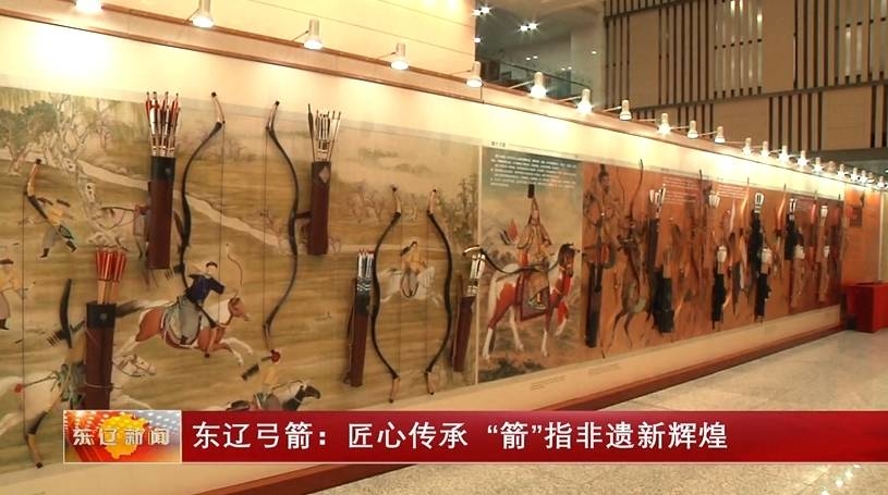 东辽弓箭：匠心传承，箭指非遗新辉煌