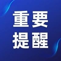 长春又出现！紧急报警！