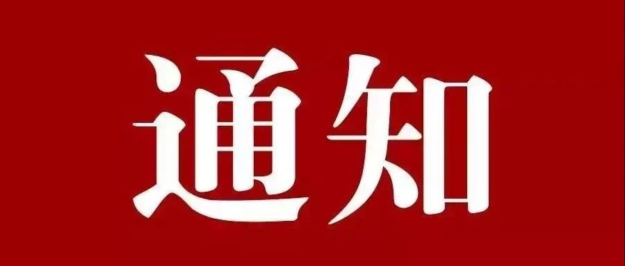 文化和旅游部办公厅关于组织实施2025年全国演出经纪人员资格认定考试的通知