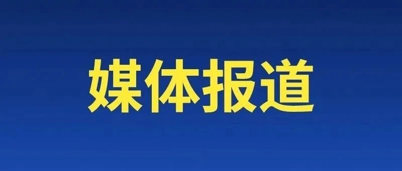 媒体报道丨再访脱贫村 振兴气象新 易地扶贫搬迁“搬”出新生活