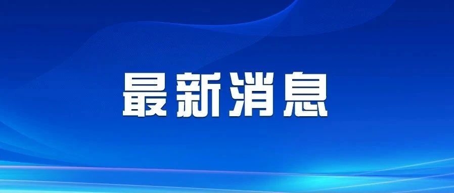 省发展改革委组织召开2025年全省设备更新项目申报工作推进会议