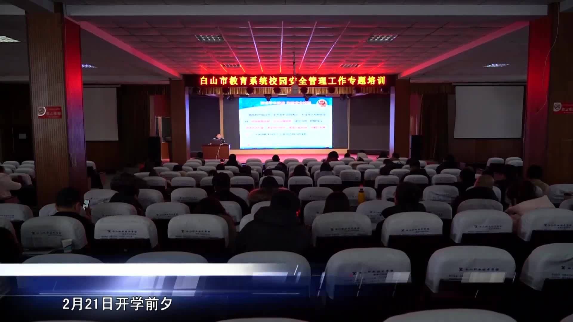 《白山警界》第一百八十四期