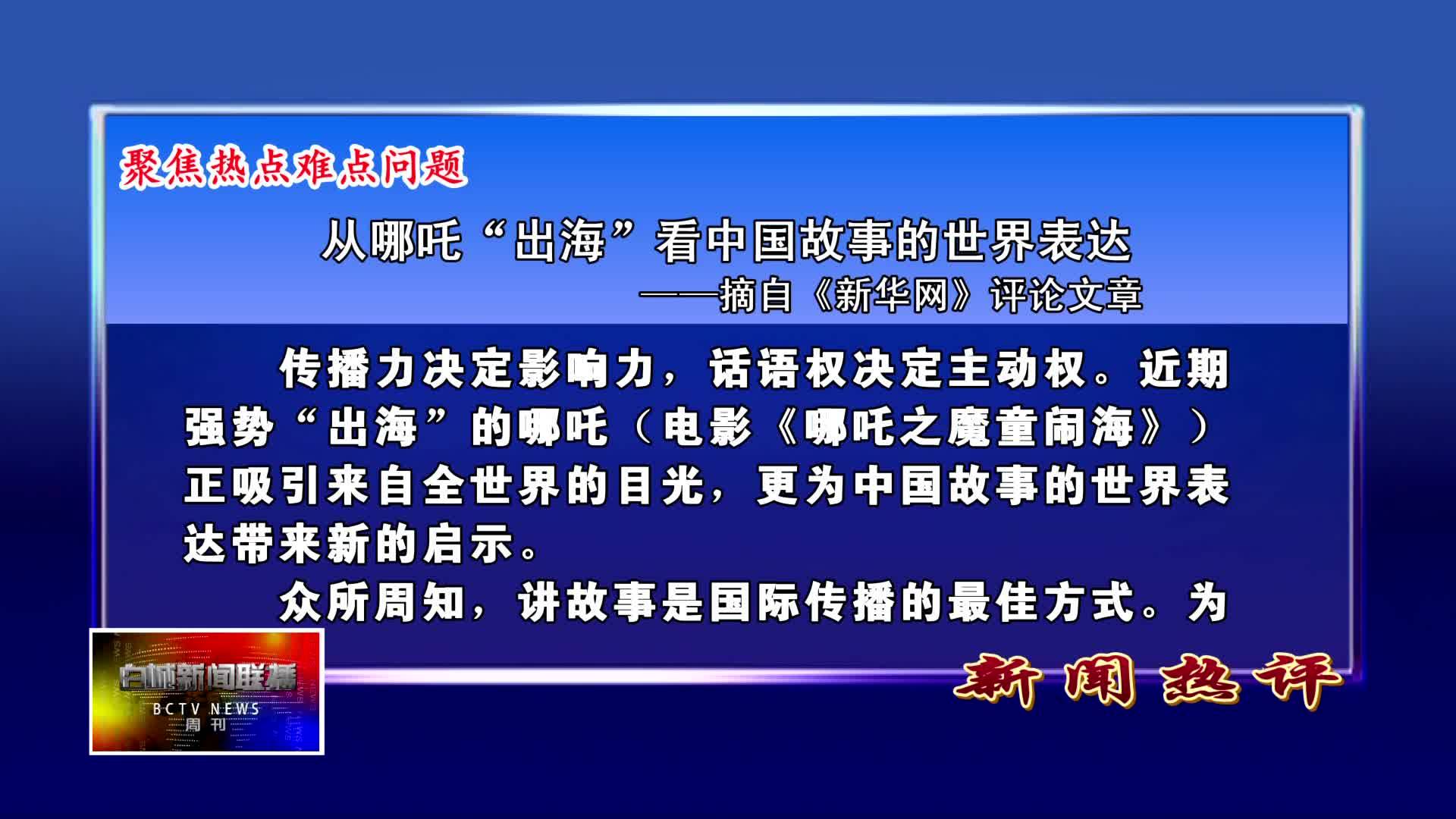 2025.3.2 白城新闻周刊