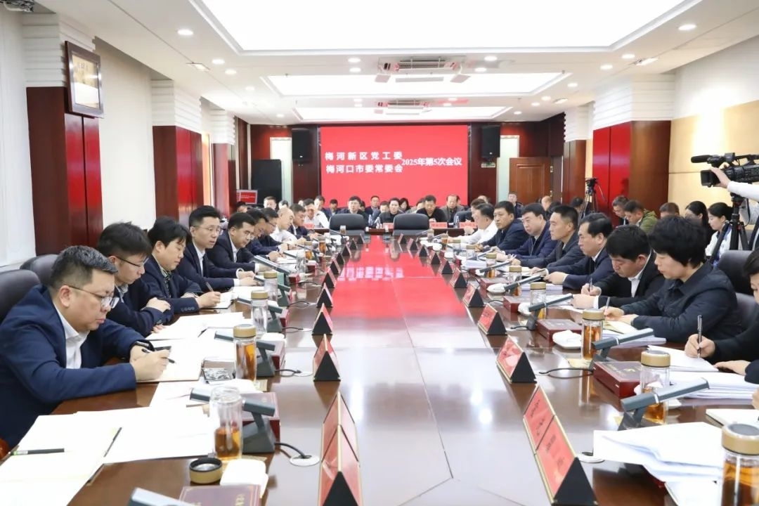 朱欢主持召开梅河新区党工委 梅河口市委常委会会议