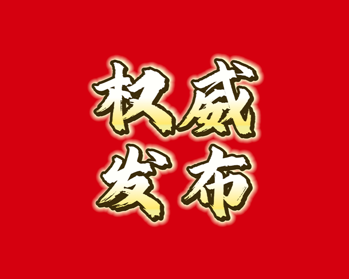 我区奢岭街道获评AAAAA级吉林省景区镇