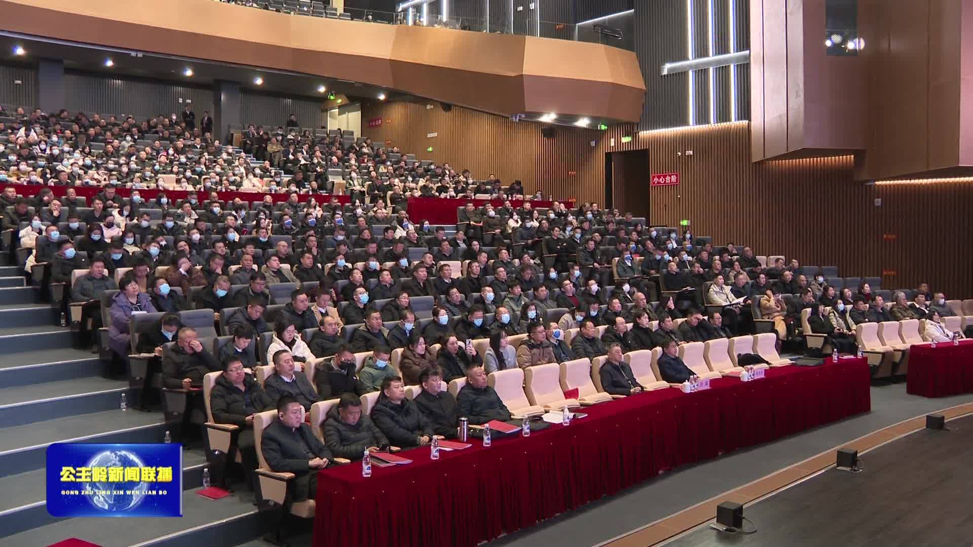 公主岭市领导干部学习贯彻党的二十届三中全会精神集中轮训班开班