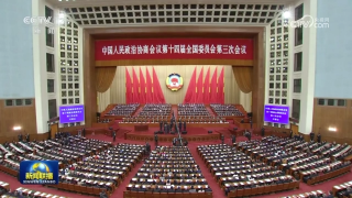 全国政协十四届三次会议在京开幕 习近平等党和国家领导人到会祝贺