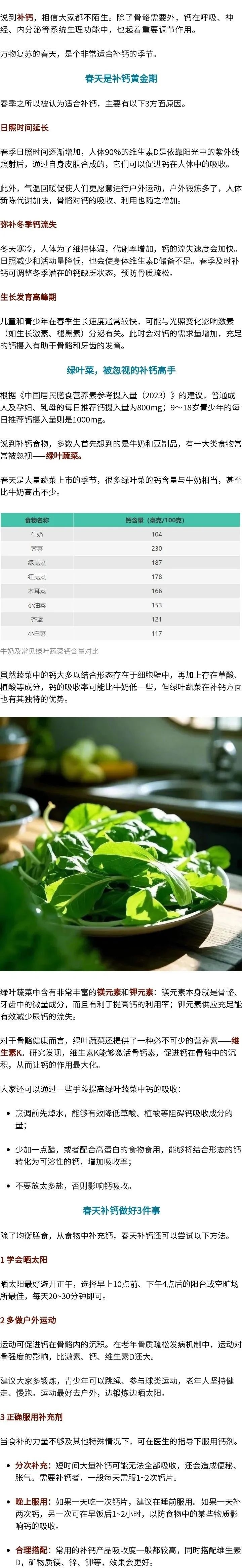 健康科普 | 最适合补钙的春天，这几种菜建议多吃！