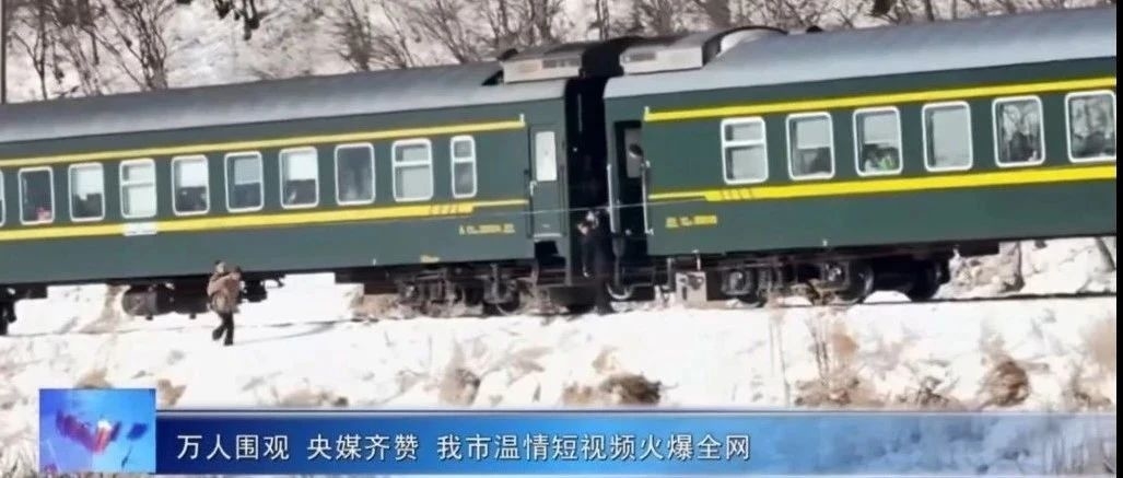 “慢火车”载着希望驶向春天