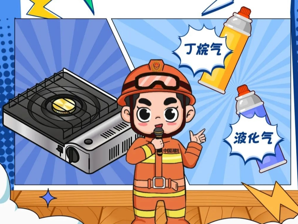 【安全生产 警钟长鸣】使用卡式炉，要注意以下事项
