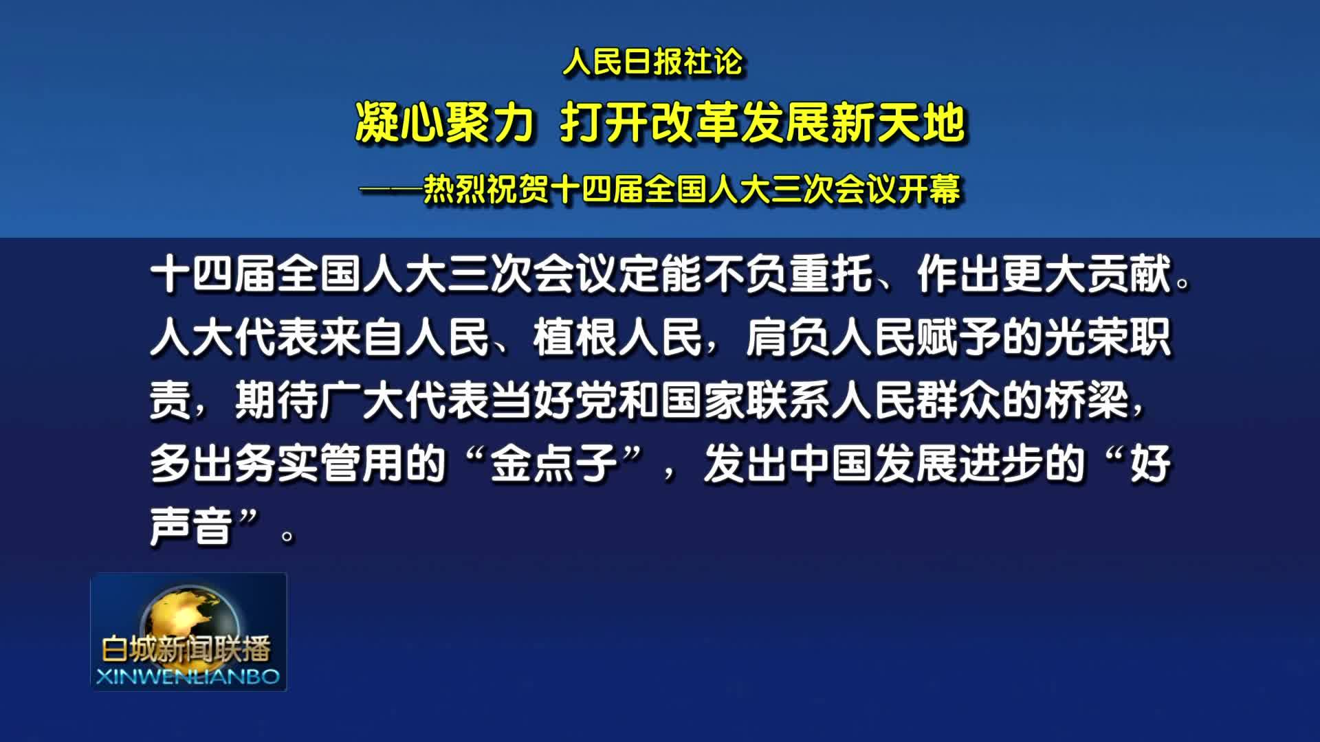 2025.3.5 白城新闻联播