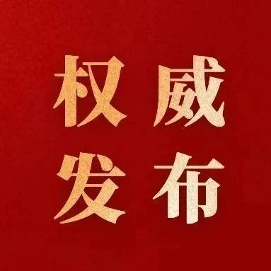 2025年政府工作十大任务
