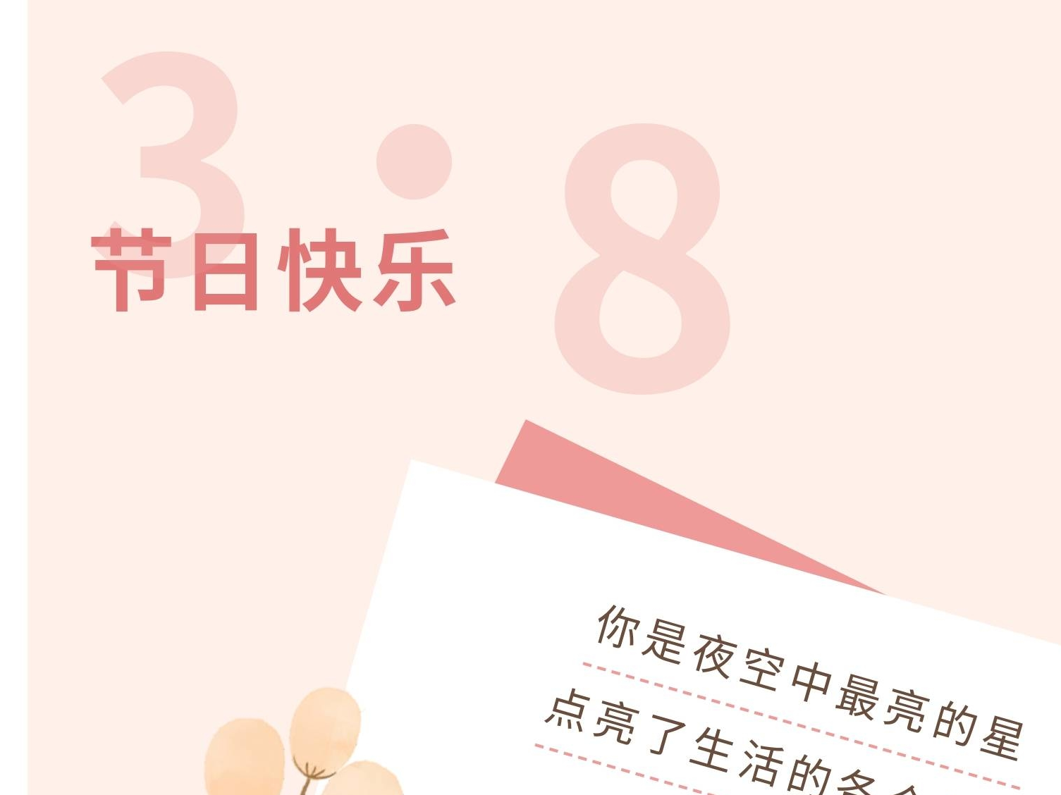【东辽县新时代文明实践】“美丽相伴 健康同行”——三八节女性健康讲座活动预告