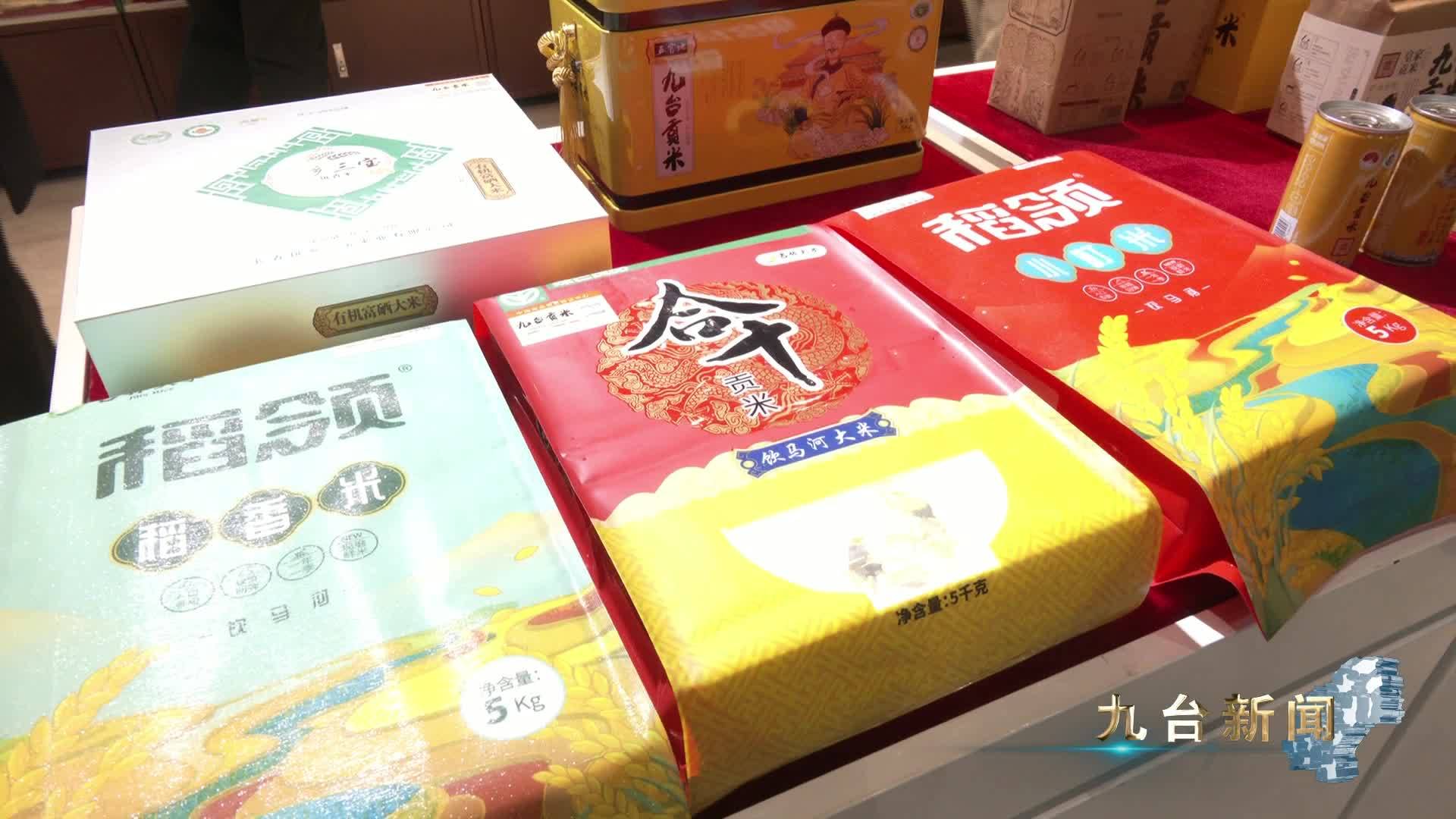 “贡米参香 入画丰年”九台农民画主题展览盛大开幕