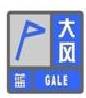 东辽县气象台发布大风蓝色预警