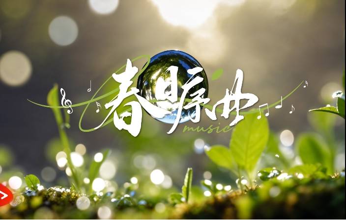 AIGC创意音乐短视频｜春日序曲