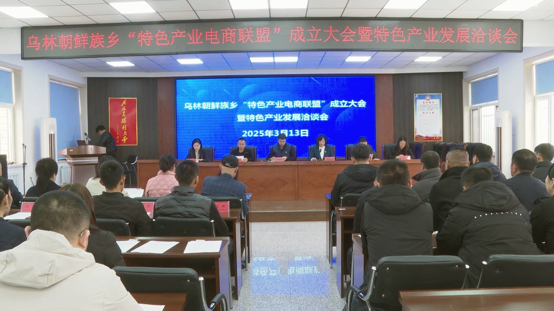 蛟河市乌林朝鲜族乡特色产业电商联盟正式成立