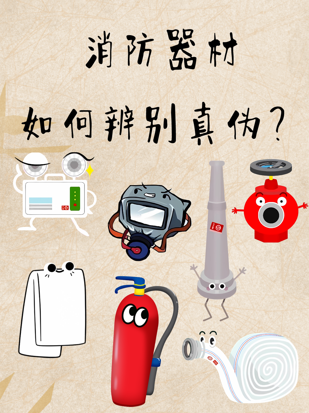 关于你身边的消防产品，赶紧来学！