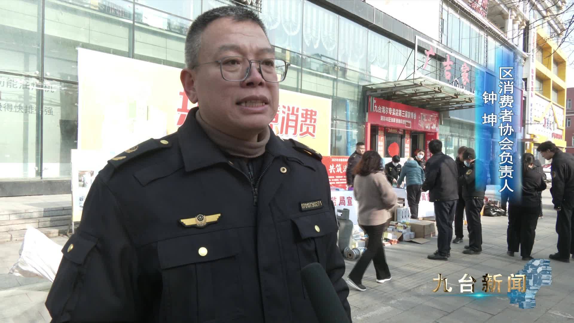 长春市市场监督管理局九台分局  开展315国际消费者权益日主题宣传活动