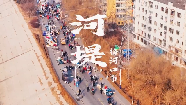 早市开街了!