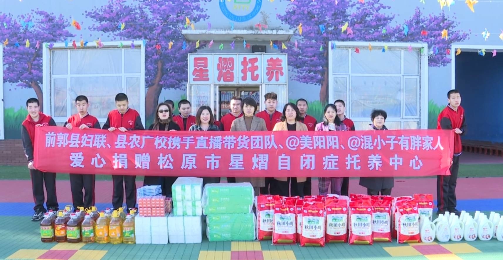 前郭县：巾帼赛罕爱心捐赠 关注自闭症儿童
