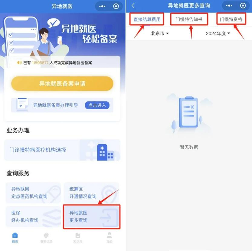 跨省异地就医如何报销？手把手教你操作→