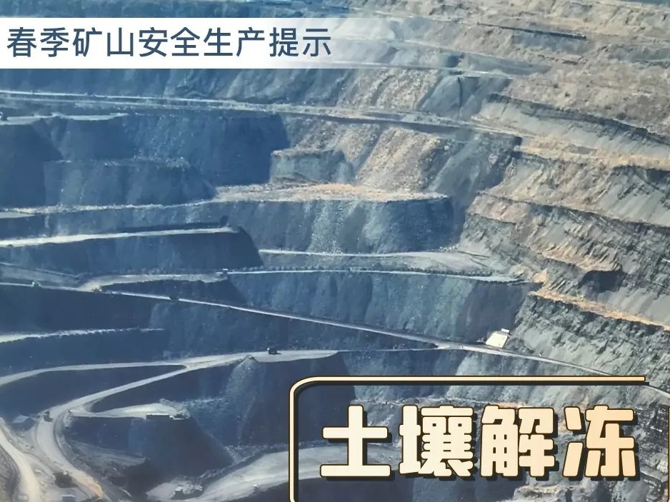 【安全生产 警钟长鸣】春季安全生产风险提示