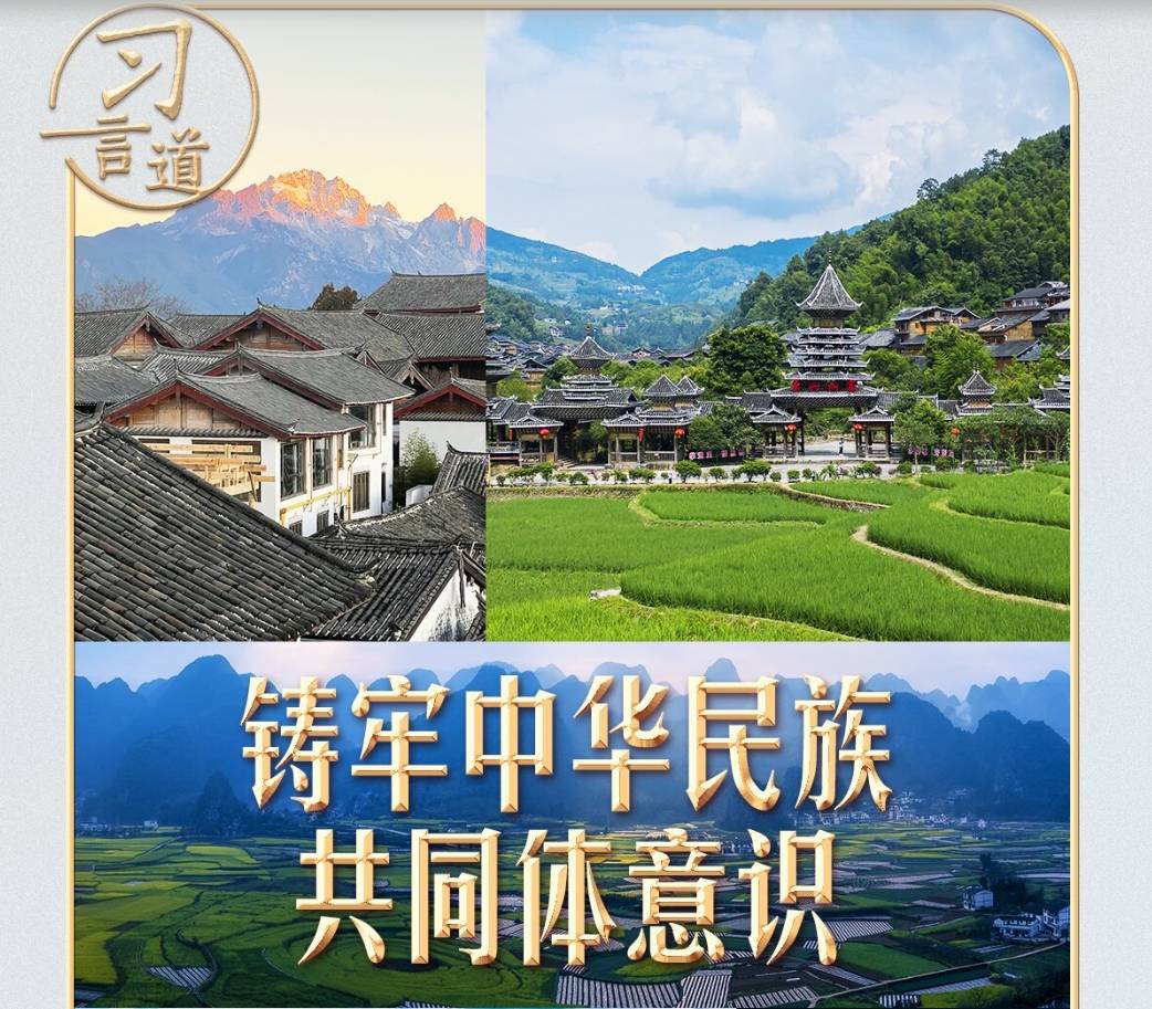 习言道 | 习近平云贵之行，一个主题贯穿始终