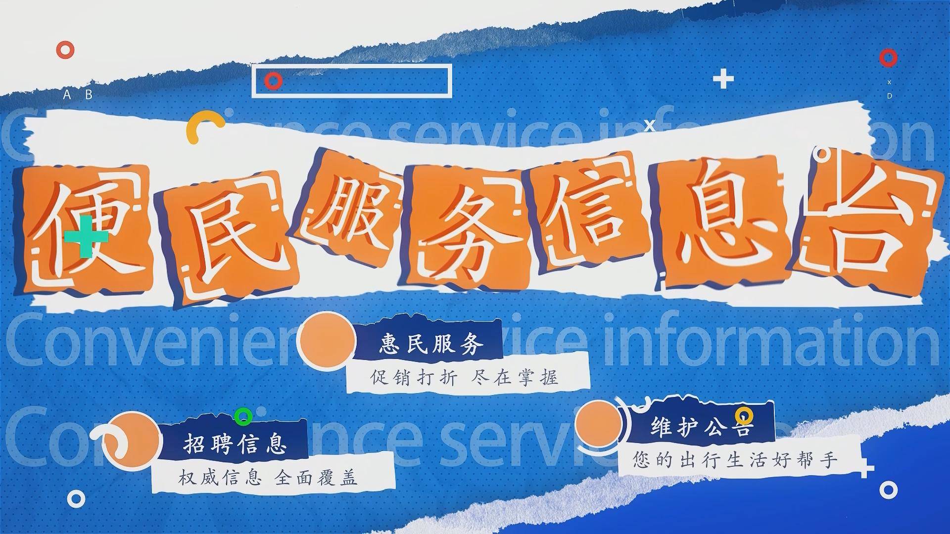 《岭城365》——便民服务信息台