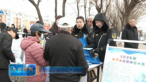 我区开展“世界水日”“中国水周”宣传活动
