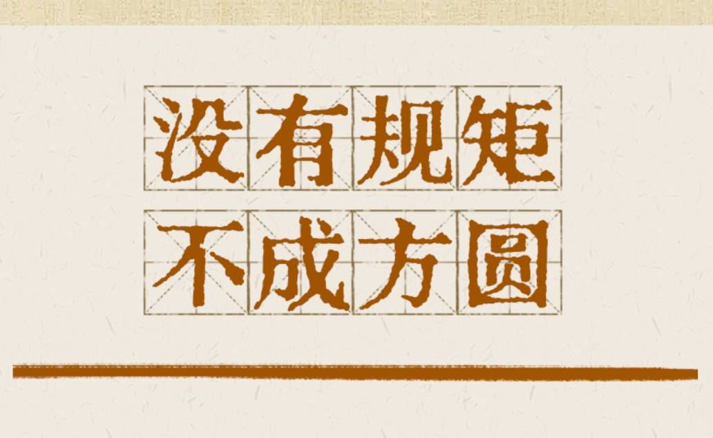 贯彻八项规定改进工作作风，总书记引用的这些古语耐人寻味