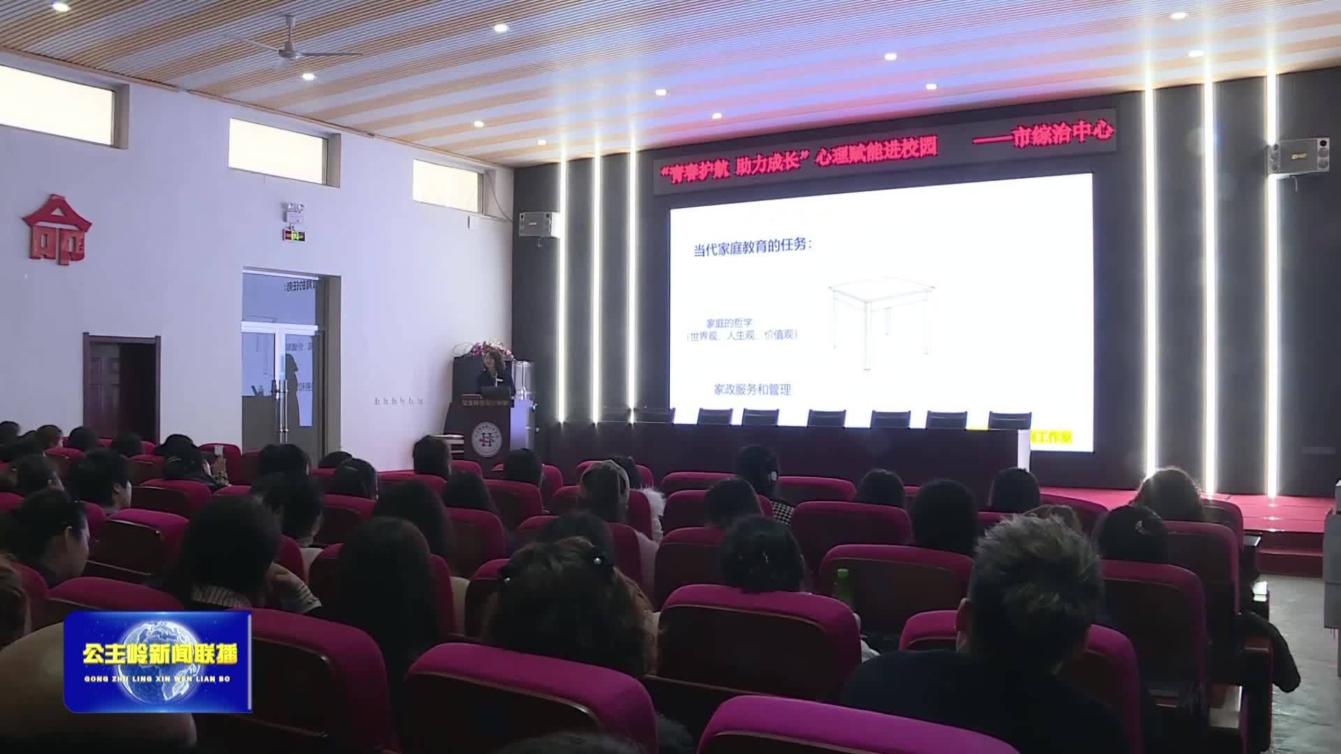 “青春护航 助力成长”——市社会治安综合治理服务中心走进市第三中学校开展心理赋能进校园活动