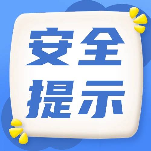 【安全提示】插线板使用安全指南