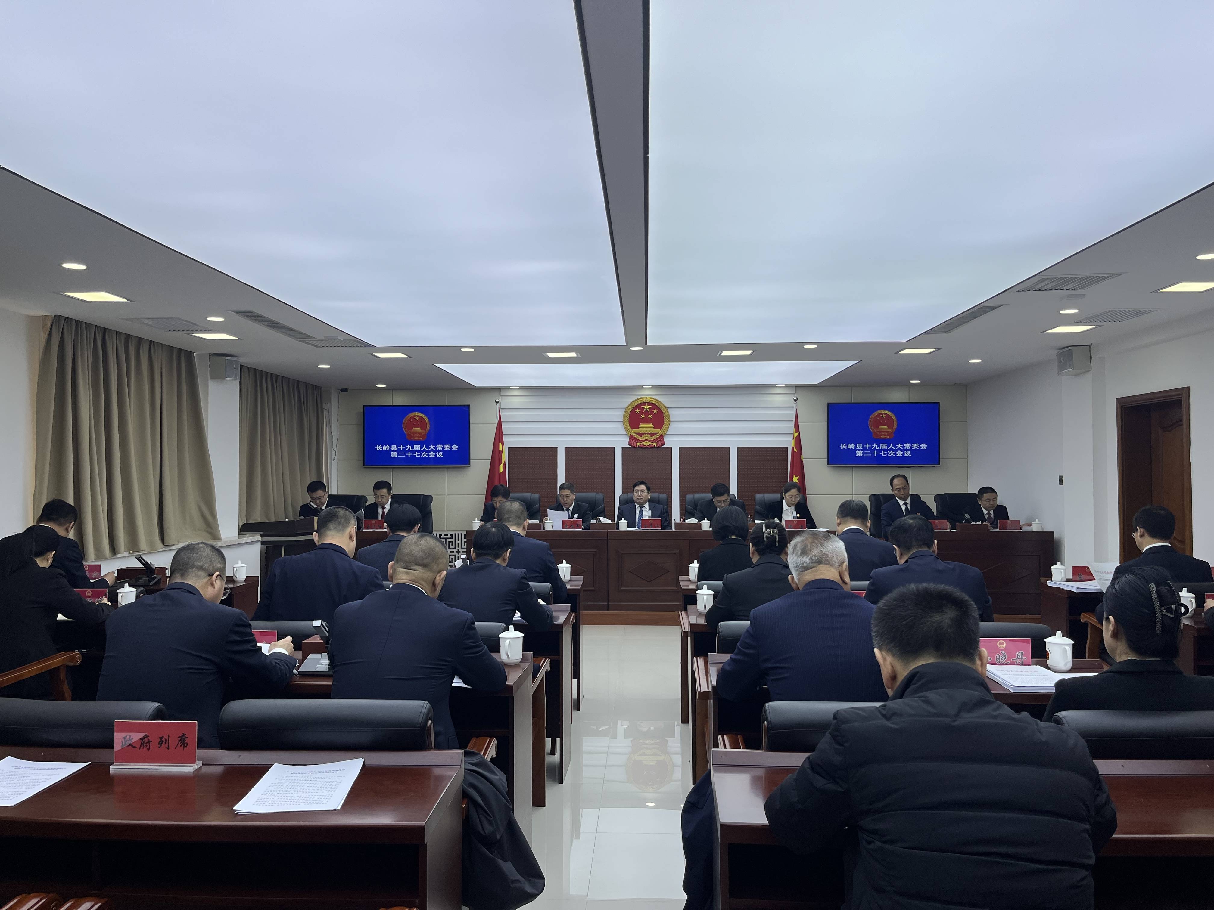 长岭县十九届人大常委会召开第二十七次会议