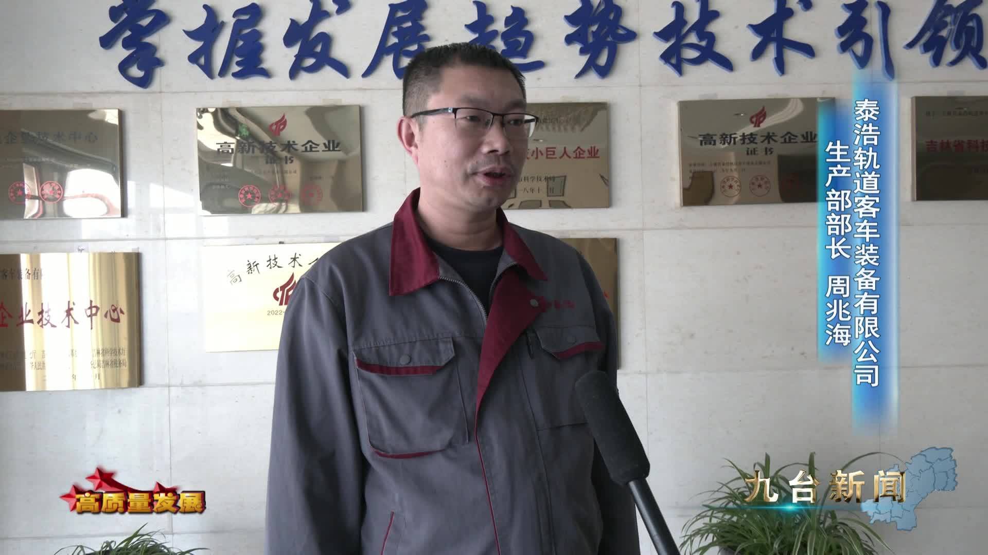 吉林省泰浩轨道客车装备有限公司  积极掌握发展趋势 创新技术引领未来