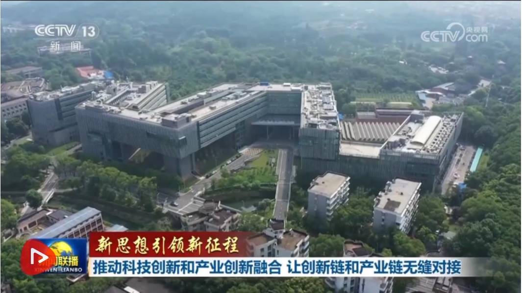 【新思想引领新征程】推动科技创新和产业创新融合 让创新链和产业链无缝对接