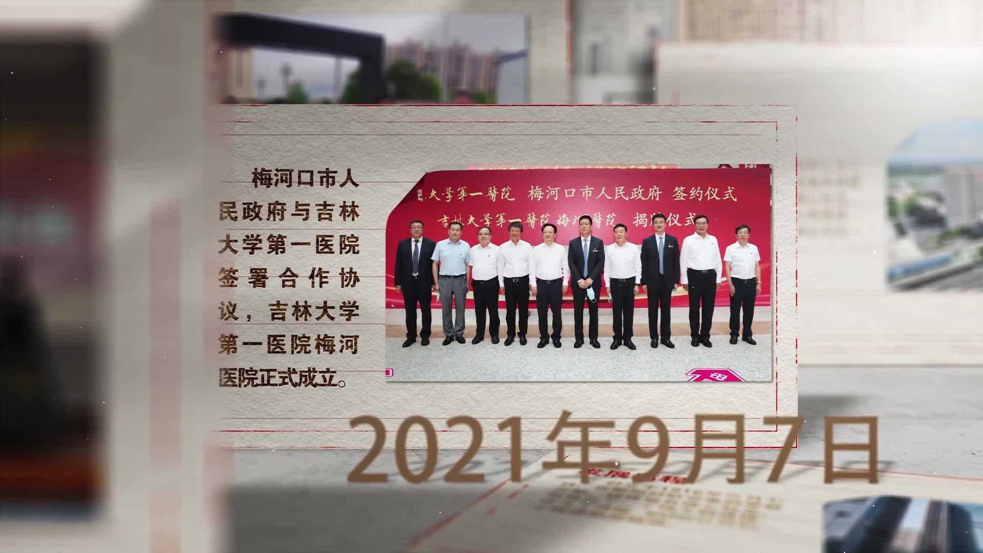 吉大一院派驻专家团队：赋能梅河口区域医疗水平飞跃式提升