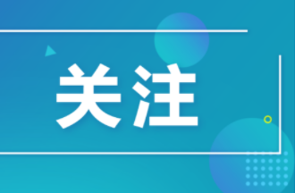 4月起，这些新规将影响你我生活！