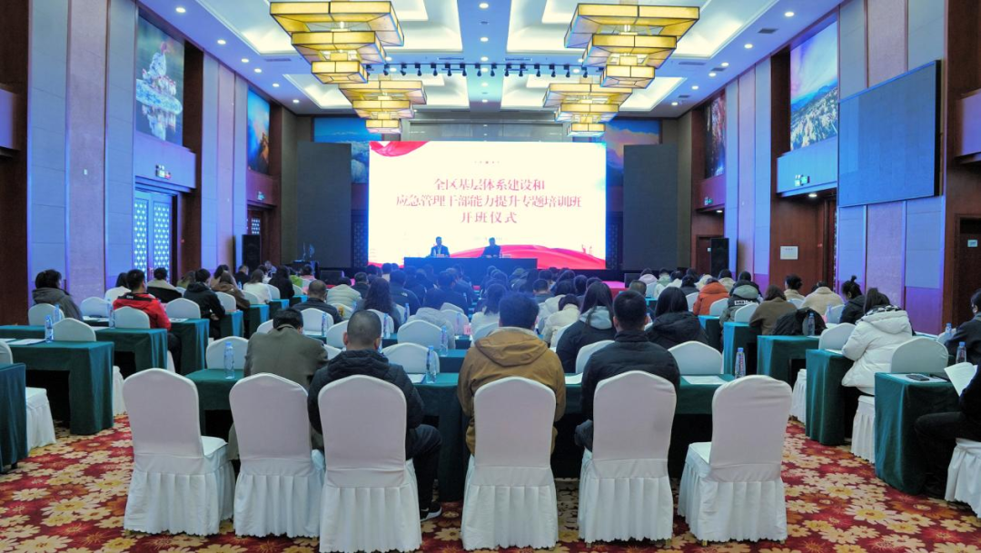 全区基层应急体系建设和应急管理干部能力提升专题培训班开班