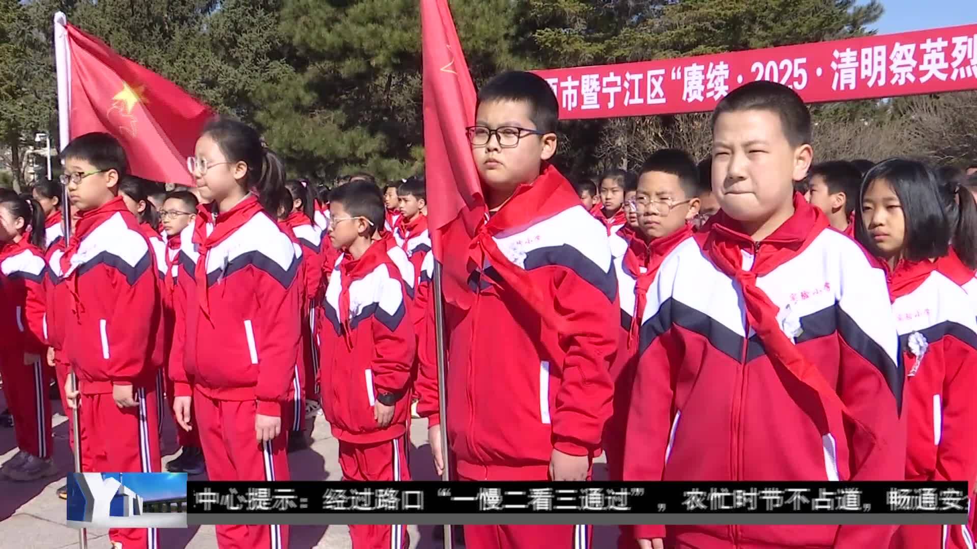 宁江区开展“缅怀革命先烈 传承红色基因”清明祭扫活动
