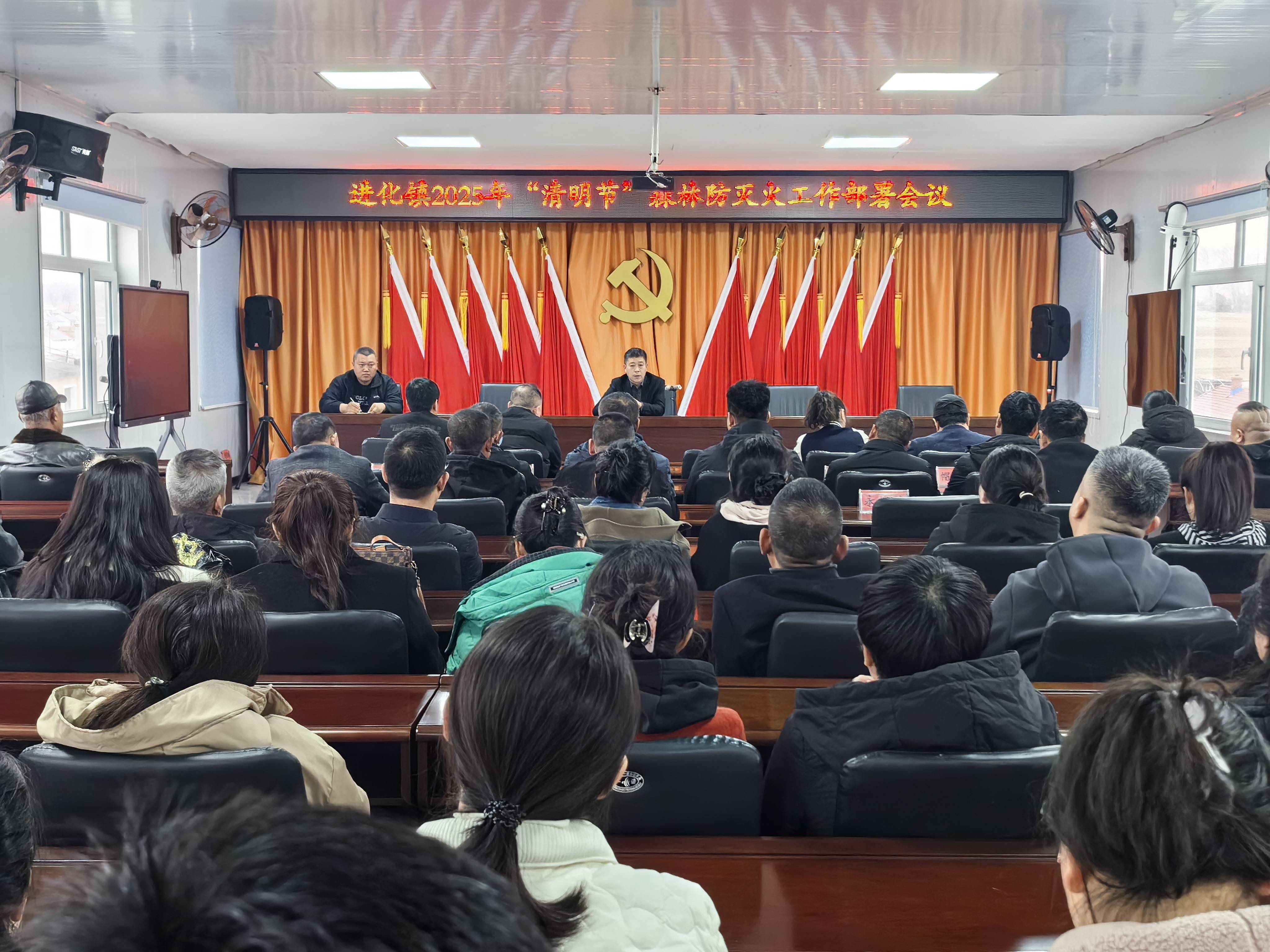 梅河口市进化镇召开“清明节”森林防灭火工作部署会