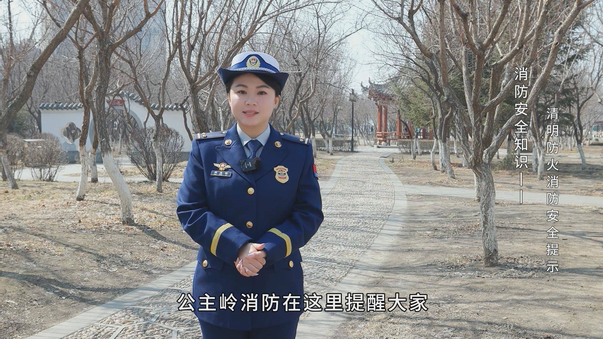 《岭城365》消防安全知识——清明防火消防安全提示