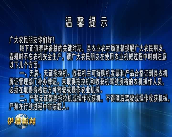 温馨提示