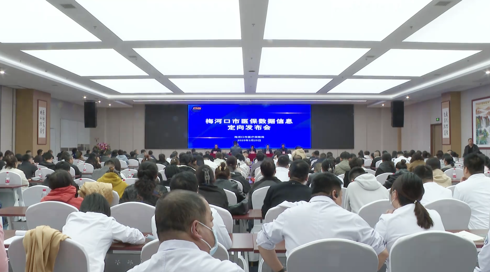 梅河口市召开2024年度医保数据定向发布会