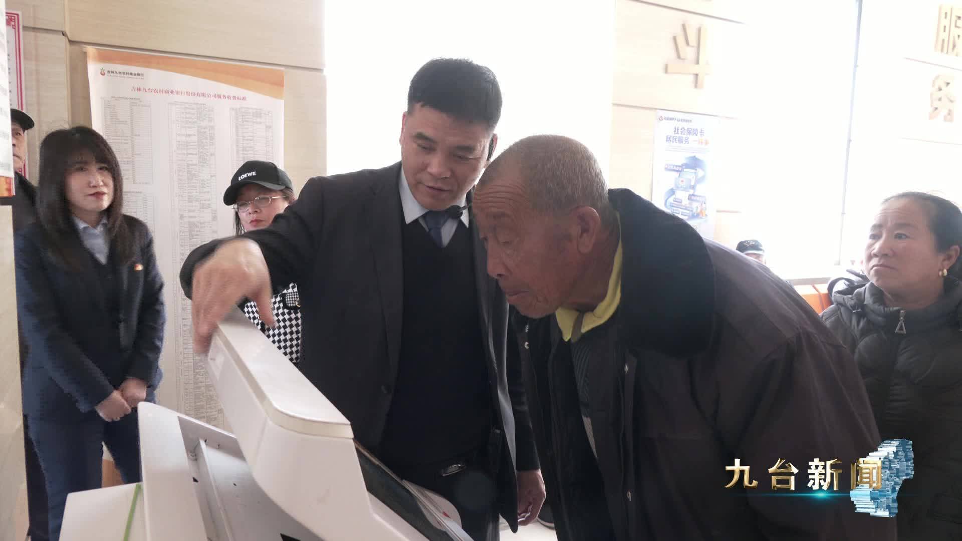 九台农商行：社保卡换卡服务火热