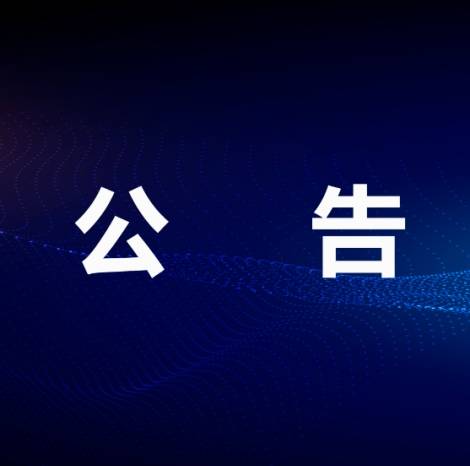 关于调整梅河口市民政局婚姻登记处和梅河口市社会救助事业中心工作时间的公告